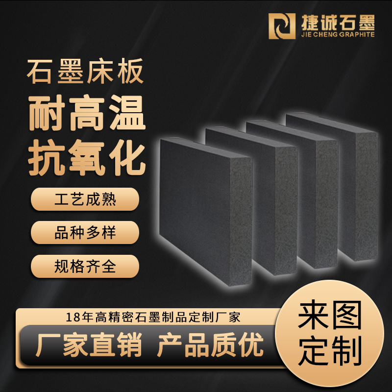 廣東真空爐石墨爐床板批發 江蘇燒結爐承燒板批發 釬焊爐石墨爐板批發 高純石墨塊耐高溫導電耐腐蝕廠家供應支持定制零切批發