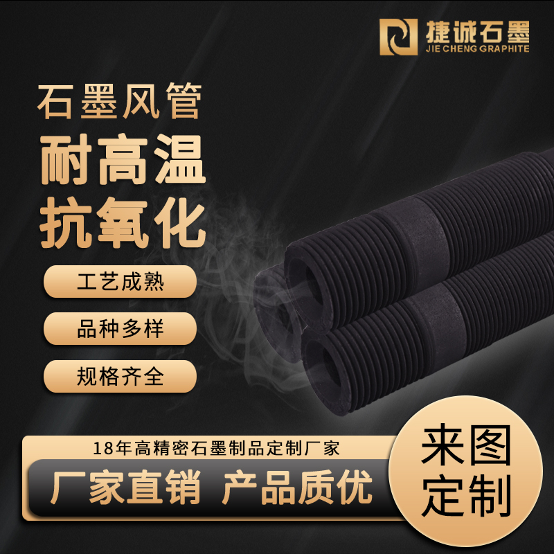 冶金爐 釬焊爐 真空爐石墨制品 石墨連接片 石墨風管 石墨導電桿 高純等靜壓石墨柱批發(fā)煉金真空爐石墨吹氣管高密石墨管現貨
