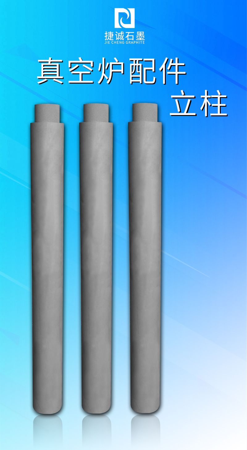 真空熱處理爐石墨橫梁支架 粉末冶金爐石墨爐膛 工業爐爐料 進口真空爐耐高溫石墨橫梁 熱處理爐加熱石墨件 高純石墨連接片