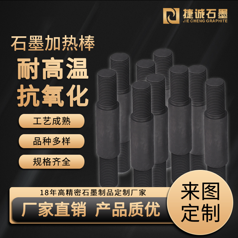 加工真空爐連接板 石墨螺絲 發(fā)熱體支撐 石墨腳板 高強度耐高溫 真空爐用石墨螺栓 高強度石墨 石墨配件